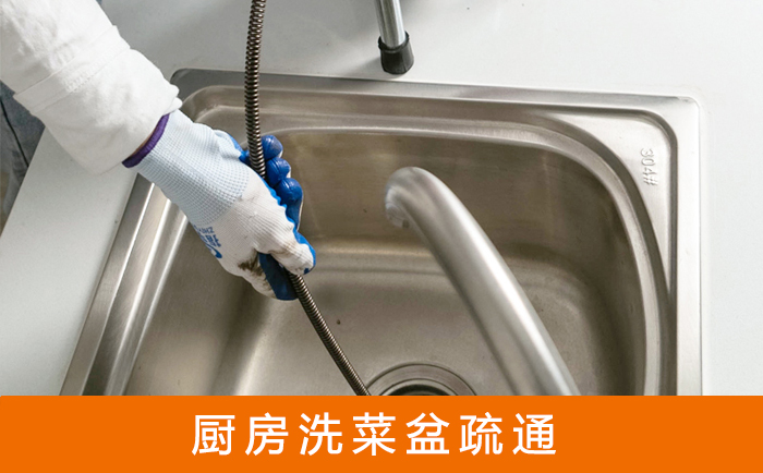 江岸洗菜池疏通